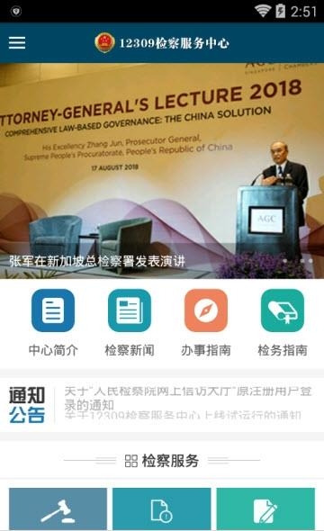 检察12309  v1.2.0图5