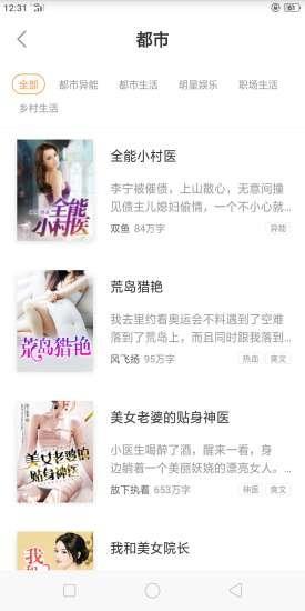海天小说  v1.0图1