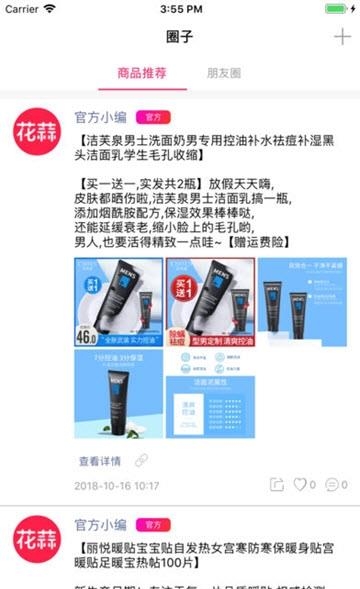 花蒜  v6.3.0图2