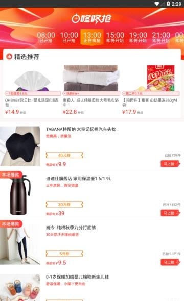 趣玩优惠券  v2.0.18图1
