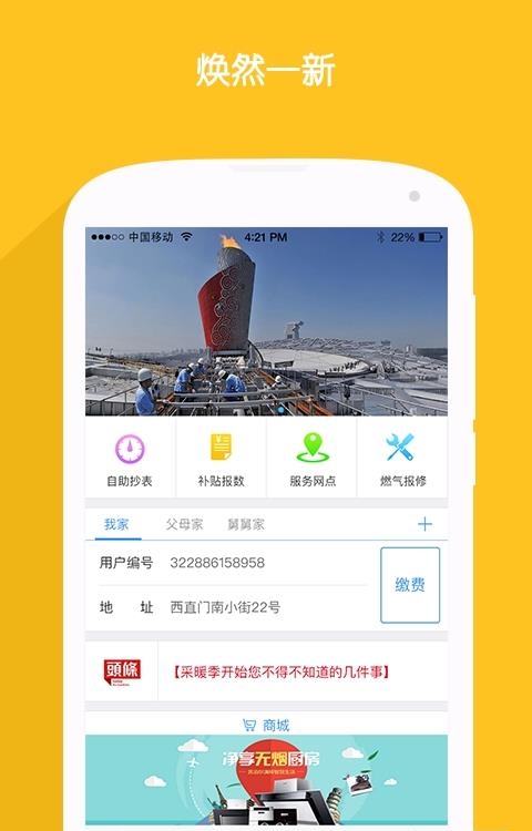 北京燃气  v2.6.9图4
