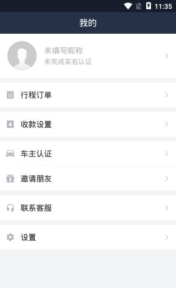 阿尔法顺风车  v2.4.2图2