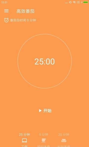 效率番茄  v1.0.0图2