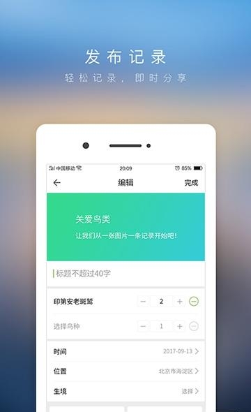 爱鸟  v3.5.1图3