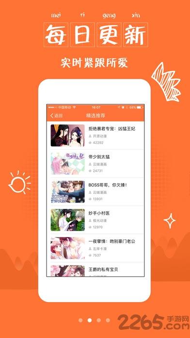 神漫官方  v3.0图1