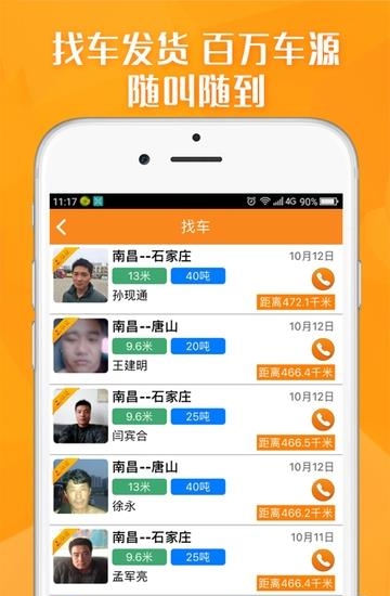 运满满货主手机版  v6.62.5.0图2