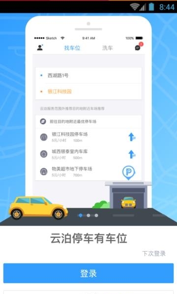 云泊  v4.5.7图1