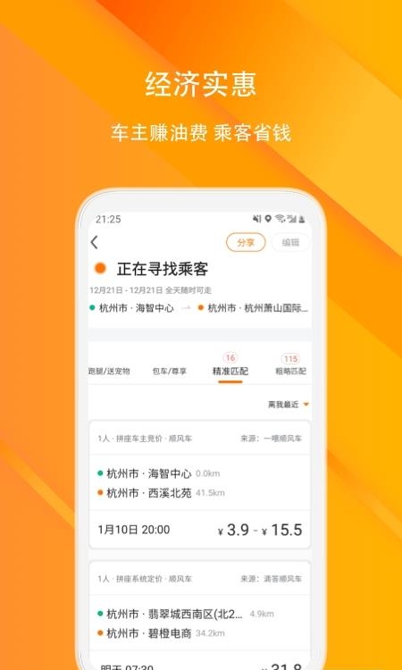 滴答顺风车  v7.5.2图1