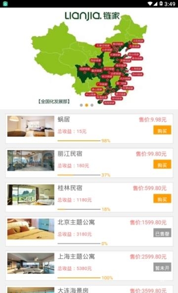 全民收租