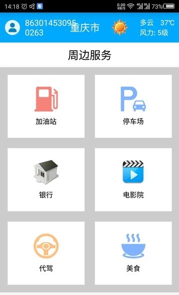 管车易5.0  v5.8.95图1