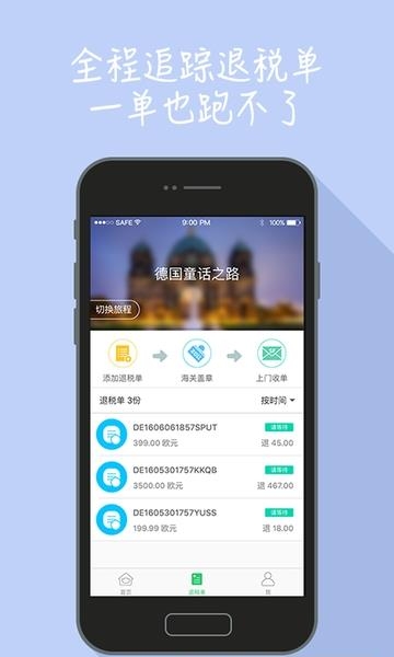 易退税