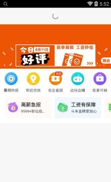 掌上兼职