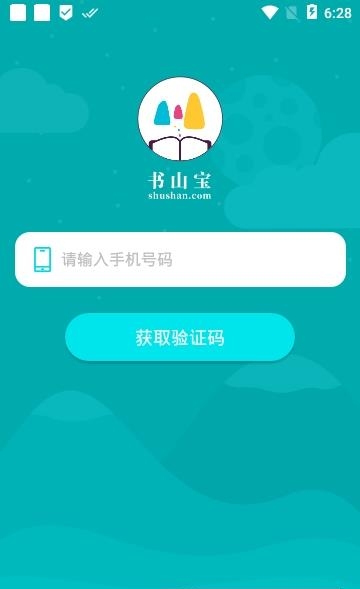 书山宝  v3.1.8图1