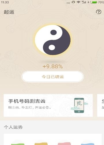 起运