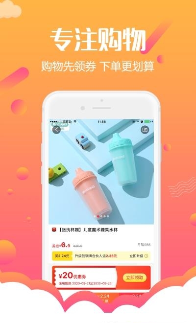 返利网购物联盟  v4.8.0图2