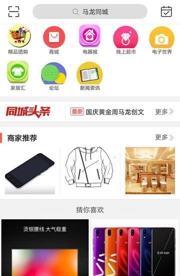 马龙同城  v5.3.1图1