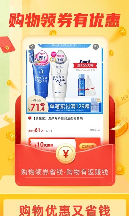 返利淘联盟  v8.3.7图2