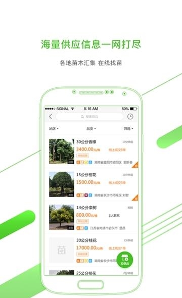 苗木通  v5.11.0图2