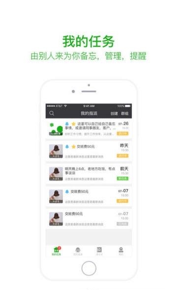 记得做事  v1.7.0图2