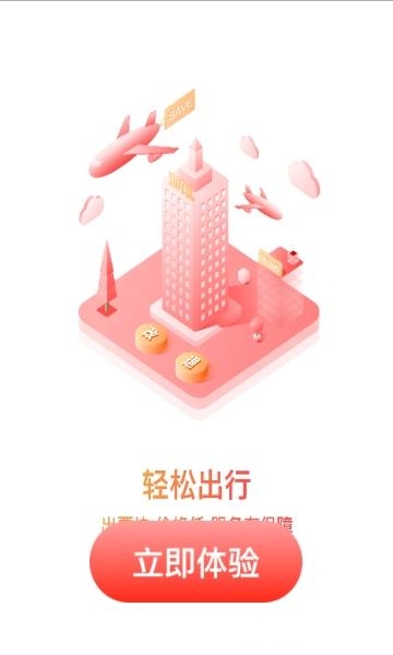 今日出行  v4.7.2图1