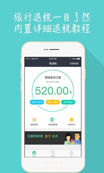 易退税  v2.4.1图3