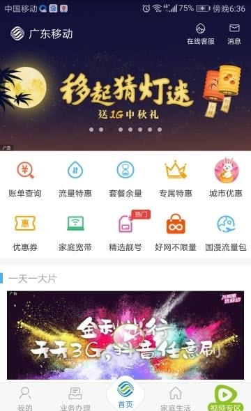 广东移动手机营业厅  v7.0.6图3