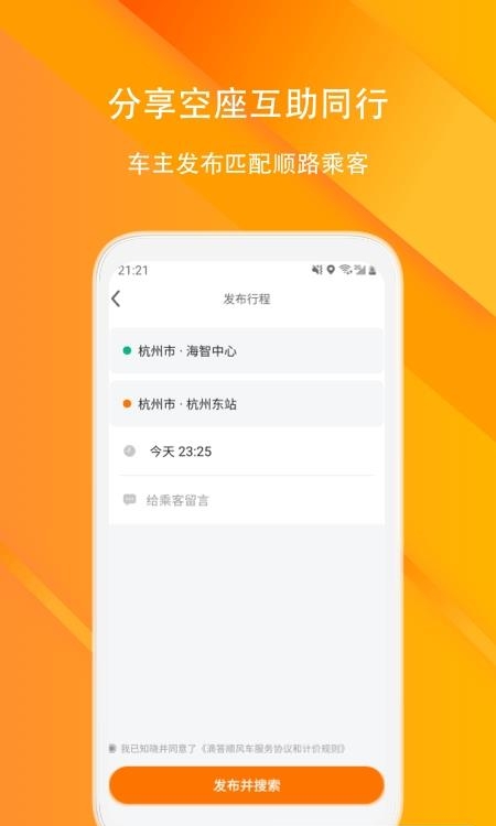 滴答顺风车  v7.5.2图2