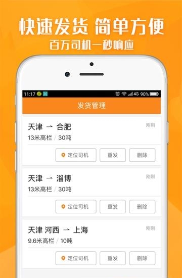 运满满货主手机版