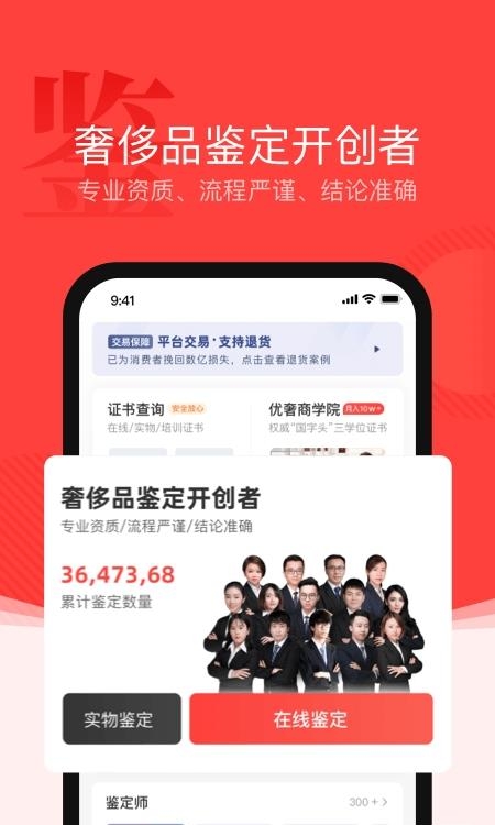优奢易拍  v3.0.0.0图1