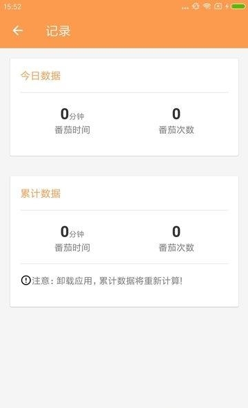 效率番茄  v1.0.0图3