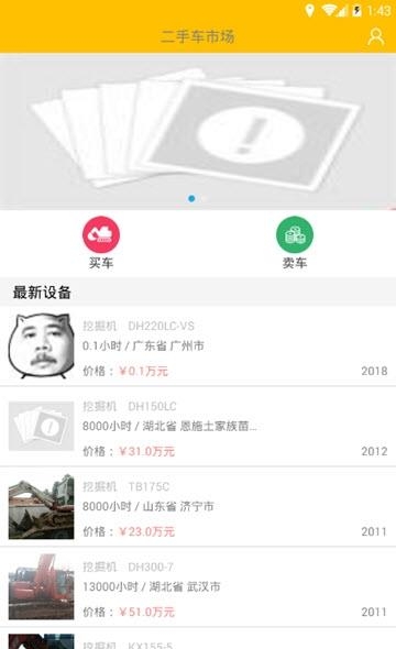 挖机汇  v1.0图2