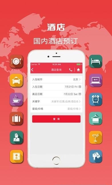 恒顺旅行  v6.3.0图3