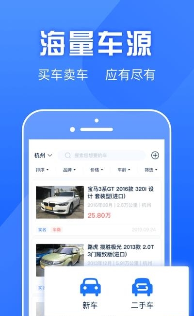 河马车商宝  v2.4.0图2