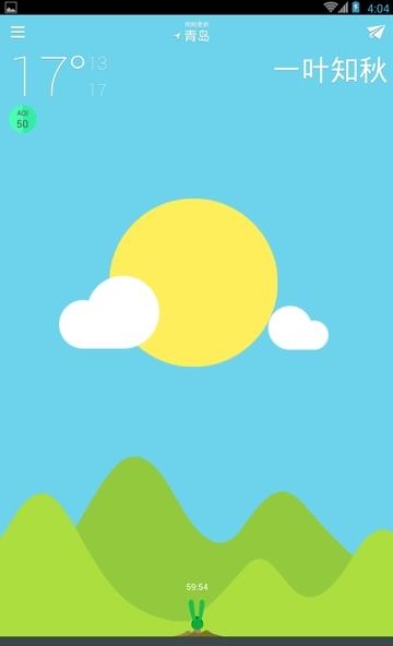 暖暖天气