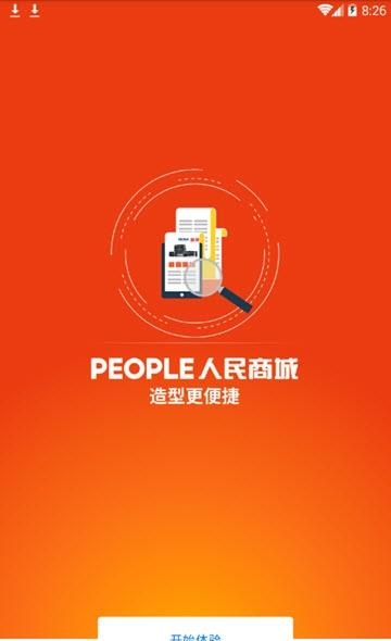 人民商城  v3.4图1