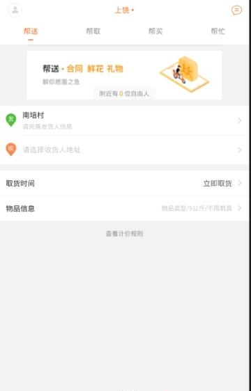 人人快递安卓版  v4.3.5图4