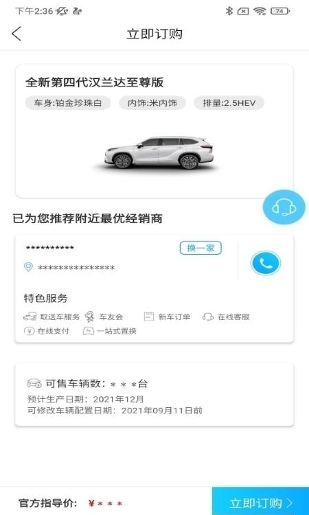 广汽丰田丰云行  v5.3.0图3