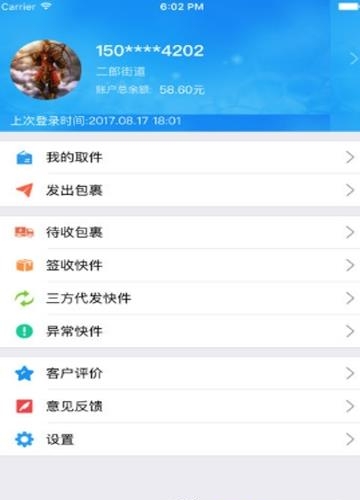 全民传送网点  v3.1.2图1