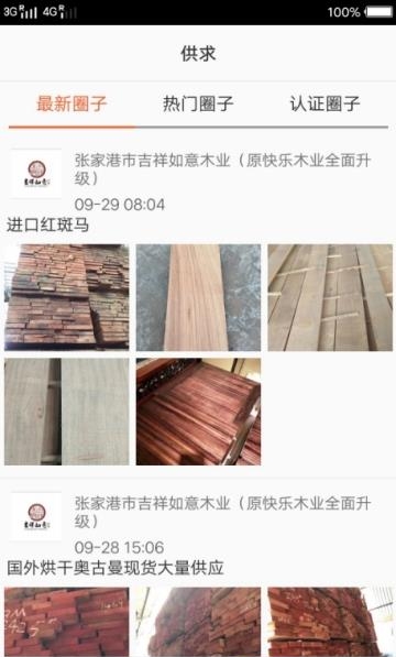 木材商城  v1.0图2