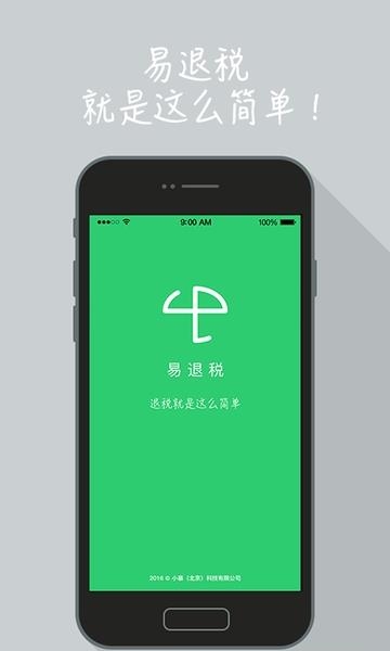 易退税  v2.4.1图4