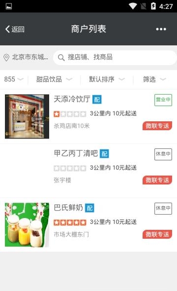 微联外卖  v1.0.1067图4