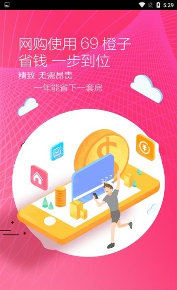 69橙子  v1.5.5图3