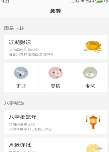 起运  v1.9.3图2