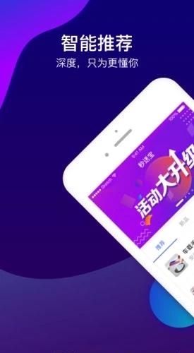 秒送宝  v1.1.0图2