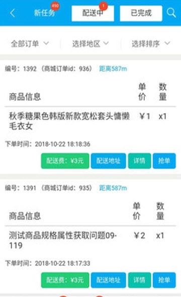 猫骑手  v1.0图1
