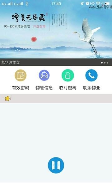 小Q智慧社区  v12图2