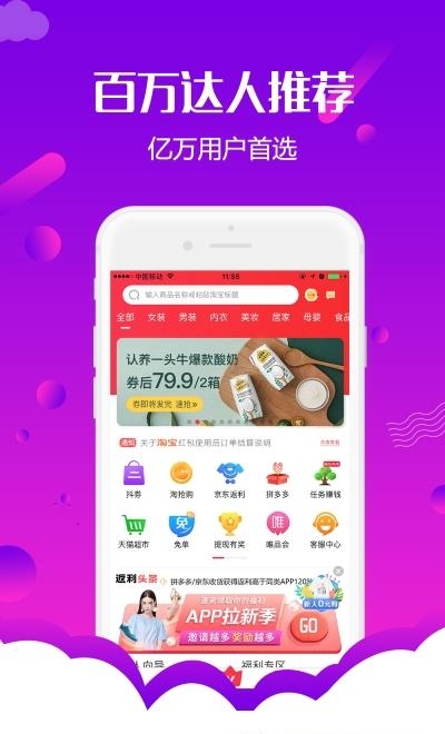返利网购物联盟  v4.8.0图1