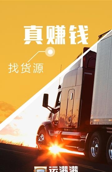 运满满货主手机版  v6.62.5.0图4