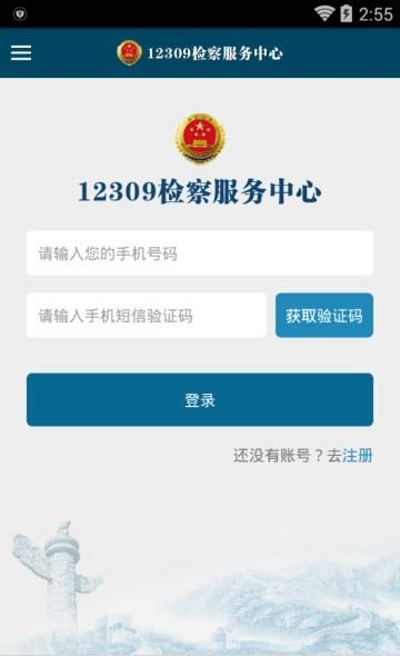 检察12309  v1.2.0图1