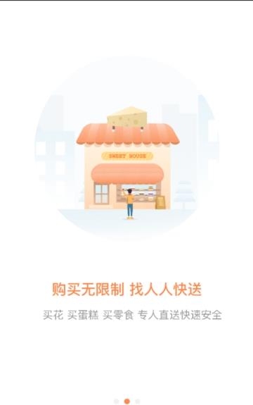 人人快递安卓版